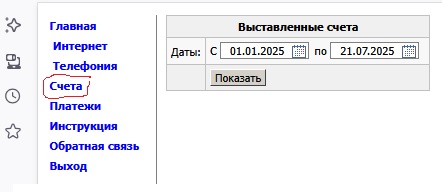 Счета счета