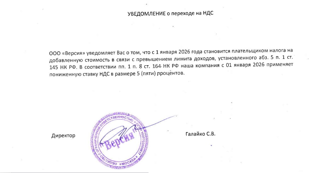 НДС 5% Уведомление НДС