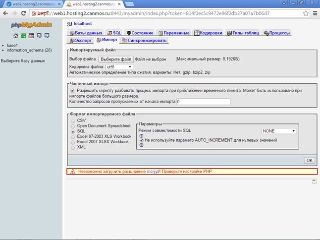 ISPmanager - PhpMyAdmin - импорт базы данных, кодировка utf8