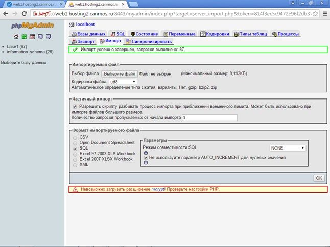 ISPmanager - импорт файла joomla phpmyadmin - ОК