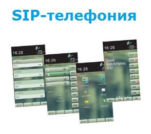 SIP-телефония