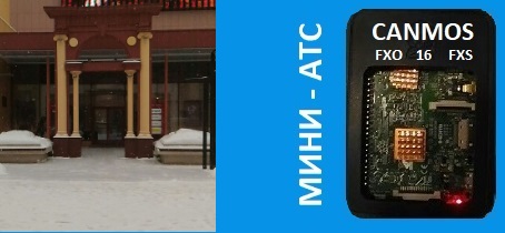 Виртуальный многоканальный телефонный номер бесплатно, мини-АТС