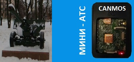 Интернет телефония в Москве, коды: (499) и (495), мини-АТС