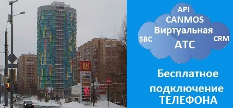 Интернет телефония в Москве, коды: (499) и (495). Виртуальная АТС