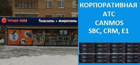 Московская телефония, корпоративная АТС