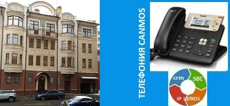 Москва, интернет телефония - canmos бизнес АТС. Телефония
