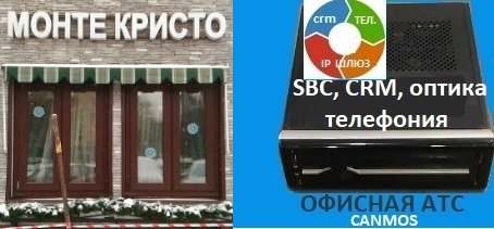 Оператор телефонии в Москве, офисная АТС