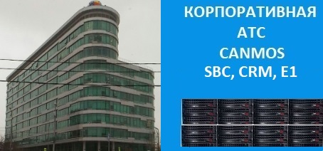 Оператор телефонной связи в Москве, корпоративная АТС