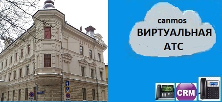IP телефония в Москве-АТС, виртуальная АТС