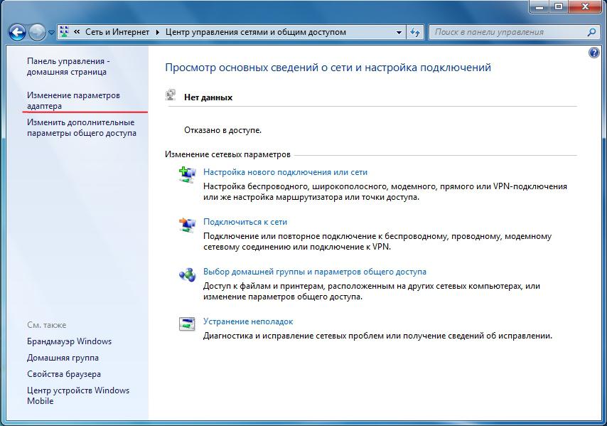Изменение параметров сетевого адаптера Windows 7