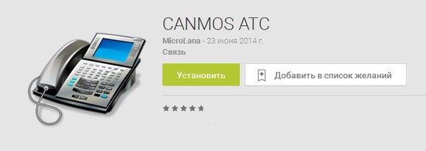 бесплатное приложение CANMOS АТС