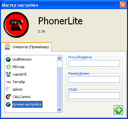 Phonerlite - Мастер настройки - вкладка Провайдер